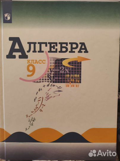 Алгебра Макарычев 9 класс 19 год