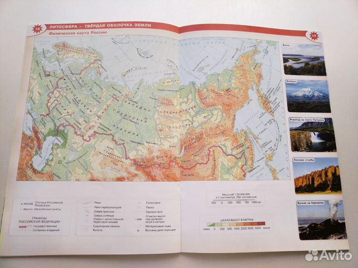 Атлас по географии 5-6 класс