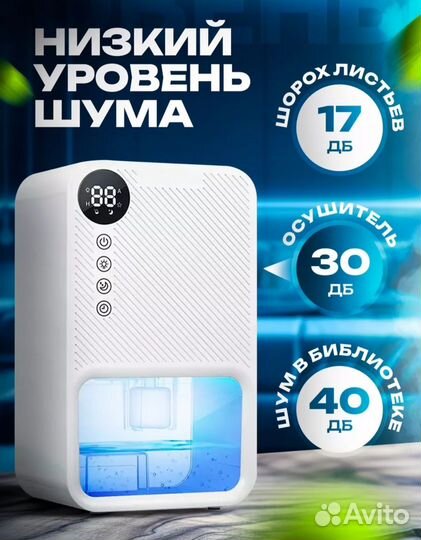 Осушитель воздуха