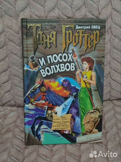 Книги Дмитрий Емец серия 