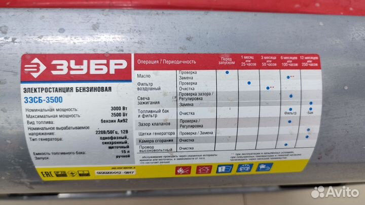 Бензиновый генератор Зубр зэсб-3500