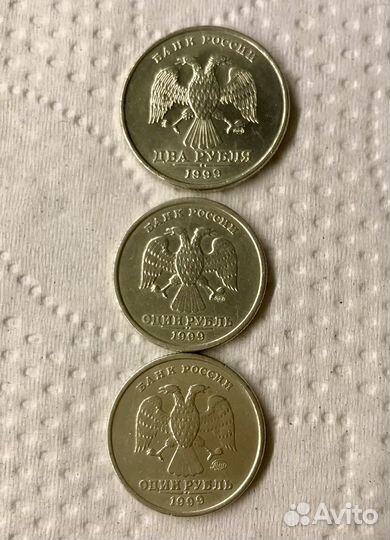 Монеты РФ 1999 год 2 спд + 1 спид и ммд