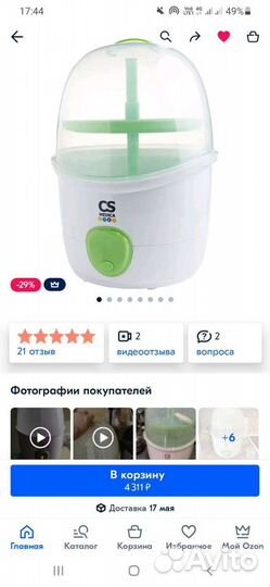 Стерилизатор для бутылочек