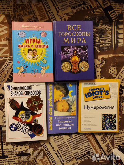 Книги. Астрология. Нумерология. Фен-Шуй. Хирология