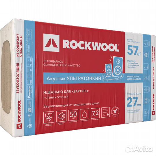 Звукоизоляция Rockwool Акустик ультратонкий 27 мм