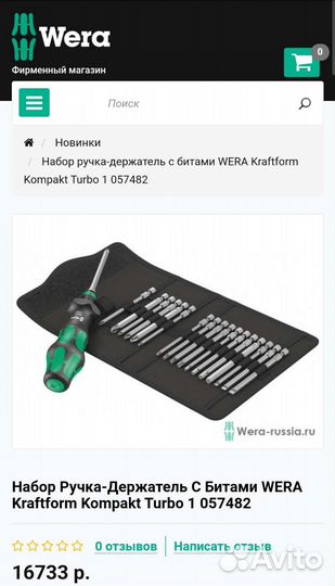 Набор Wera Kraftform Kompakt Turbo
