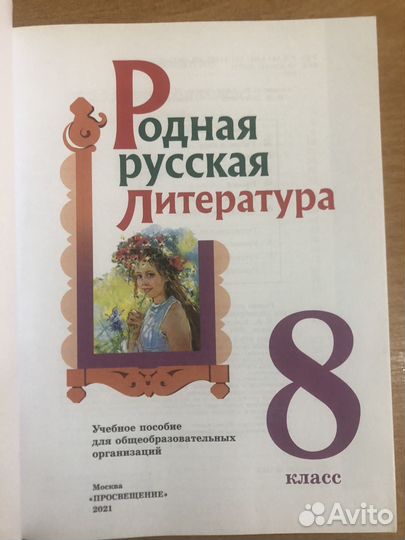 Александрова. Родная русская литература 8 кл