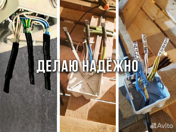 Частный Электрик Иван Выезд на дом