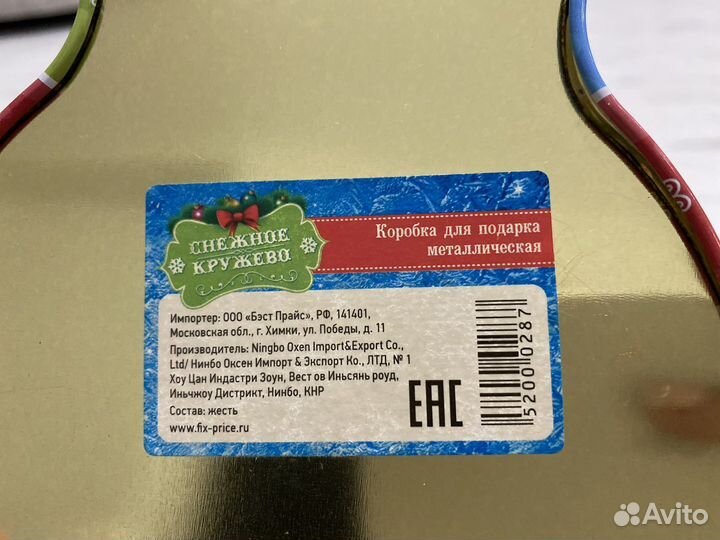 Коробка для подарка металлическая