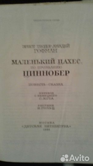 Эрнест Амодей Теодор Гофман.Детская Литература