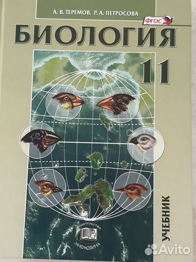 Учебник по биологии