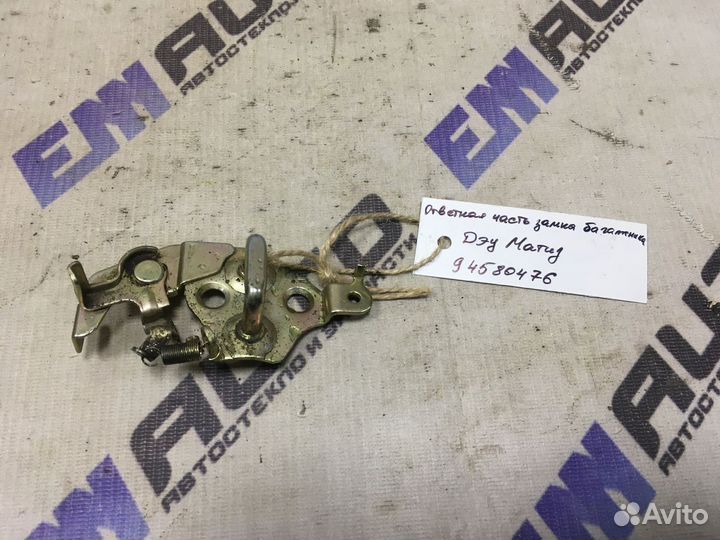 Ответная часть замка багажника Дэу Матиз