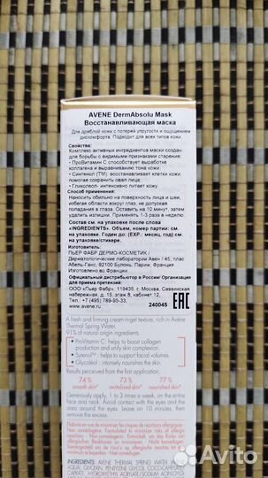 Авен дермабсолю, толеранс, сикальфат