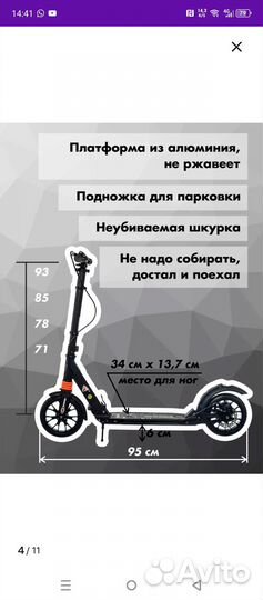 Самокат двухколесный