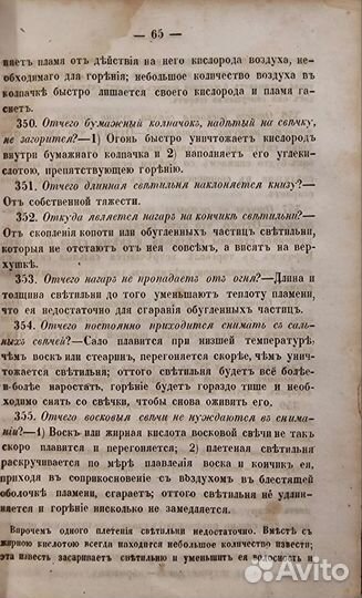 Ключ к науке, или Явления жизни Д. Брюэром, 1862г