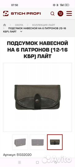 Подсумок навесной на 6 патронов Stich Profi