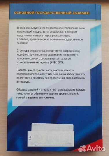 Справочник ОГЭ по русскому языку