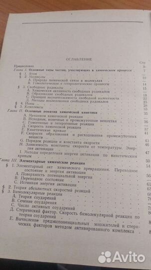 Курс химической кинетики, 1962 г