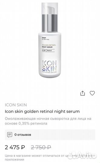 Сыворотка Icon skin golden retinol night serum