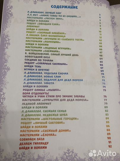 Большая новогодняя книга