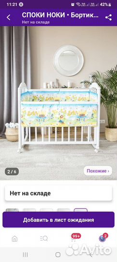 Защитный бортик для кроватки