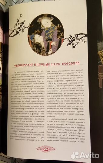 Эрос за китайской стеной (18+) - История, Культура