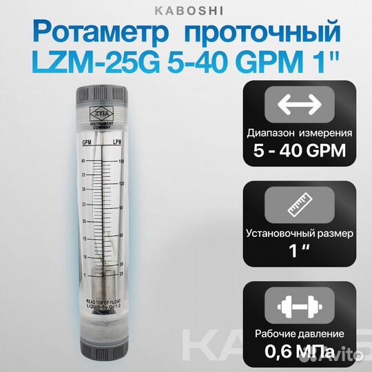 Ротаметр kaboshi