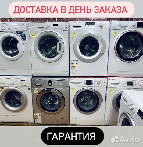 Стиральная машина бу гарантия и доставка