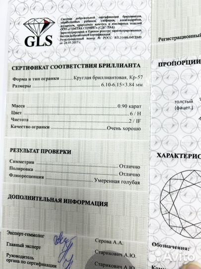 Природный бриллиант 0.9 карат