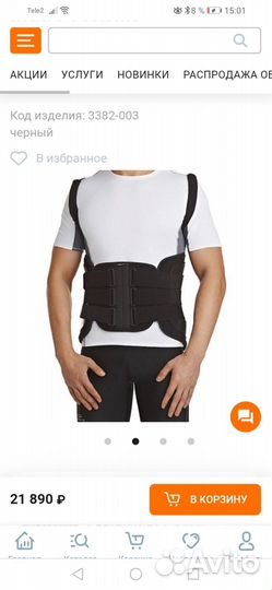 Корсет ортопедический поясничный orlett