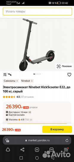 Новый Ninebot KickScooter E22
