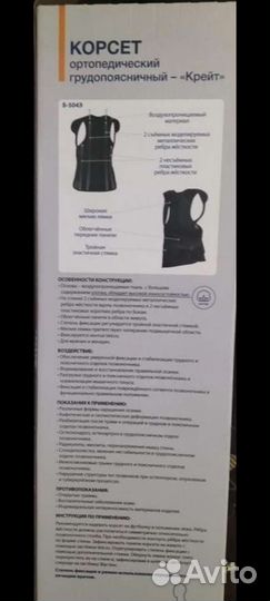 Корсет грудопоясничный для мужчин