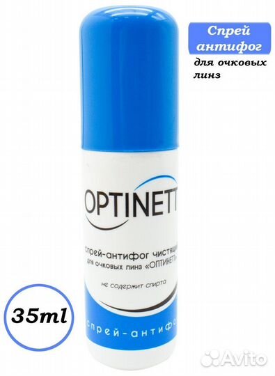 Спрей-антифог чистящий для очков Optinett (6 шт.)