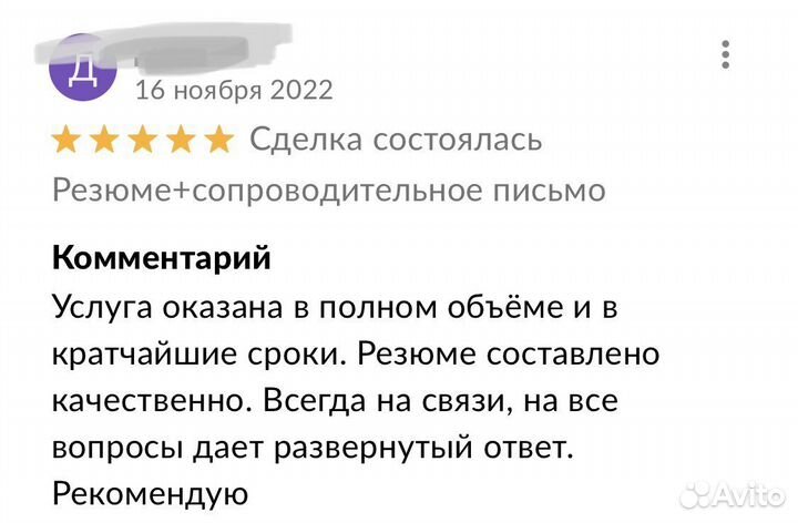 Помогу грамотно составить резюме/профориентация