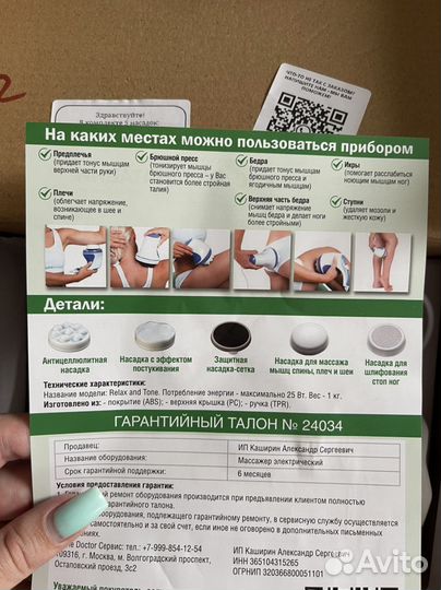 Массажер электрический
