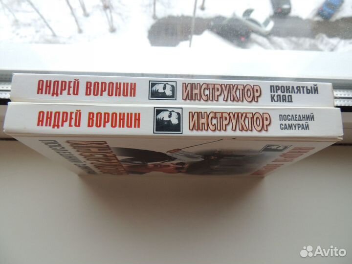 Книги «Инструктор Последний самурай Проклятый клад
