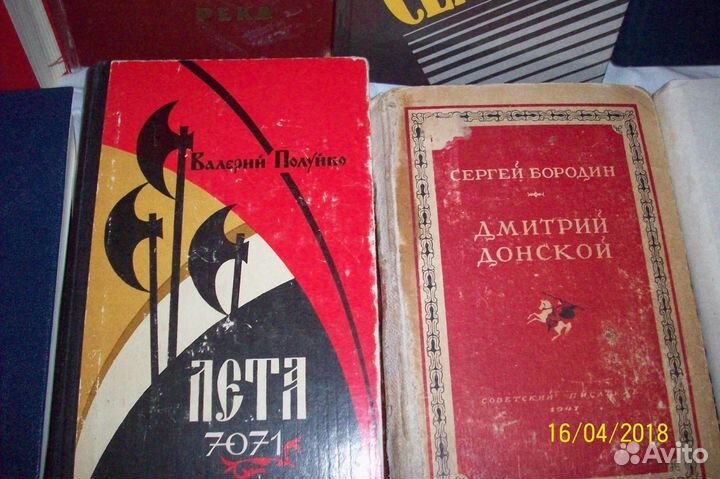 Книги Ажаева,Бородина, Маяковского, Ю Семенова др