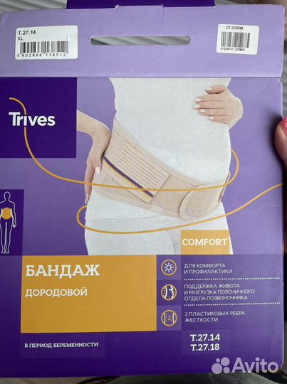 Бандаж дородовый и послеродовой