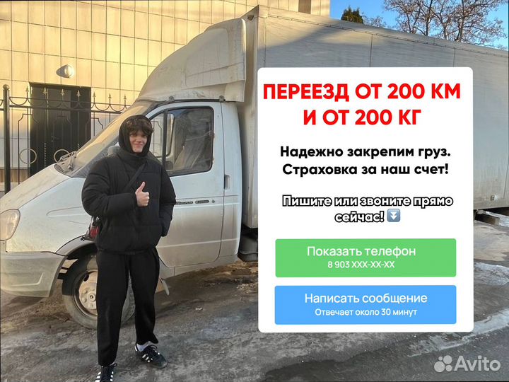 Дальние грузоперевозки быстрая подача от 200кг