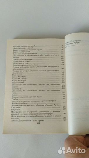 Сборник мусульманских молитв на рус.языке