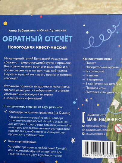 Настольная игра Обратный отсчет