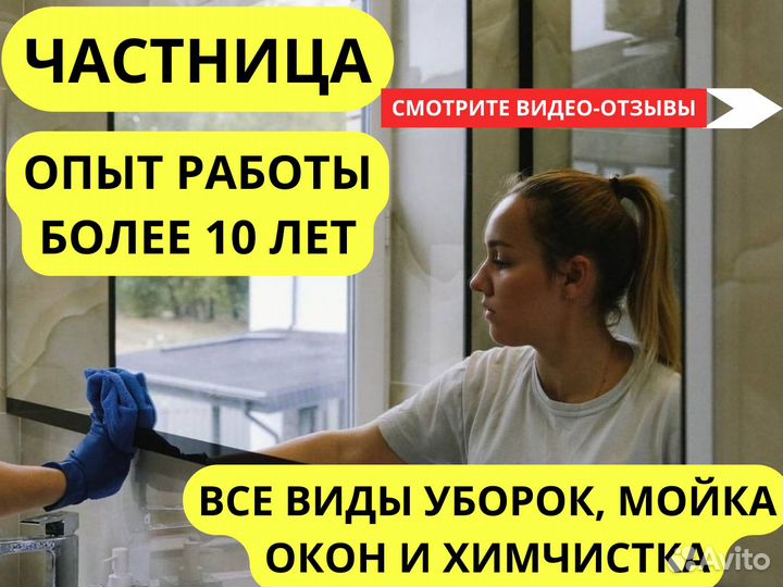 Клининг уборка квартир, мытье окон, химчистка