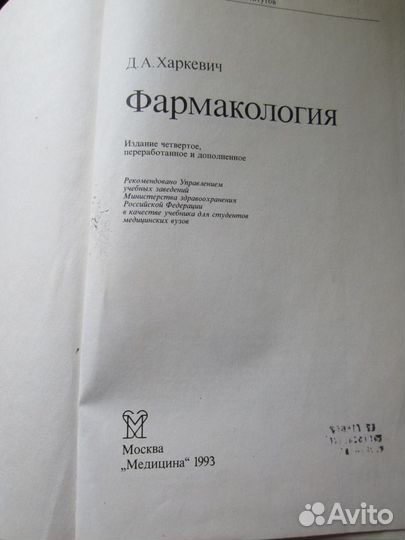 Фармакология харкевич