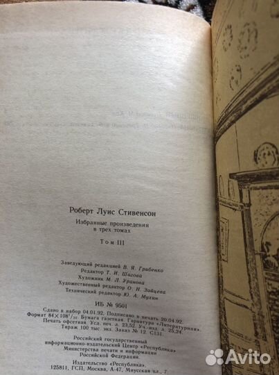 Роберт Луис Стивенсон в трёх томах