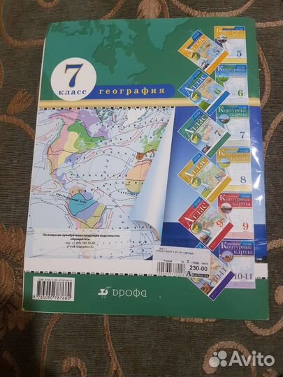 Атлас по географии 7 класс дрофа