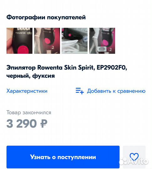 Новый Эпилятор Rowenta