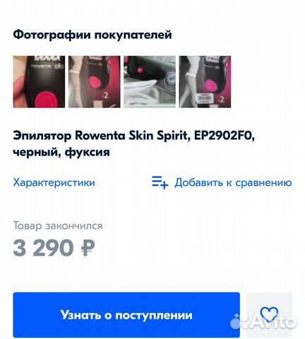 Новый Эпилятор Rowenta