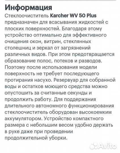 Стеклоочиститель karcher wv 50 plus