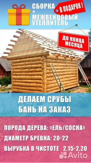 Сруб бани 3х4+2