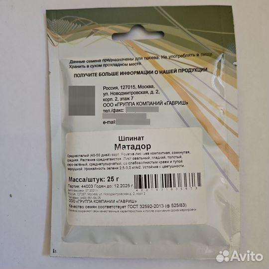 Шпинат Матадор профессиональные семена